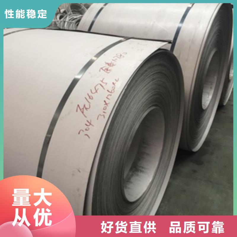 304不锈钢卷价格合理