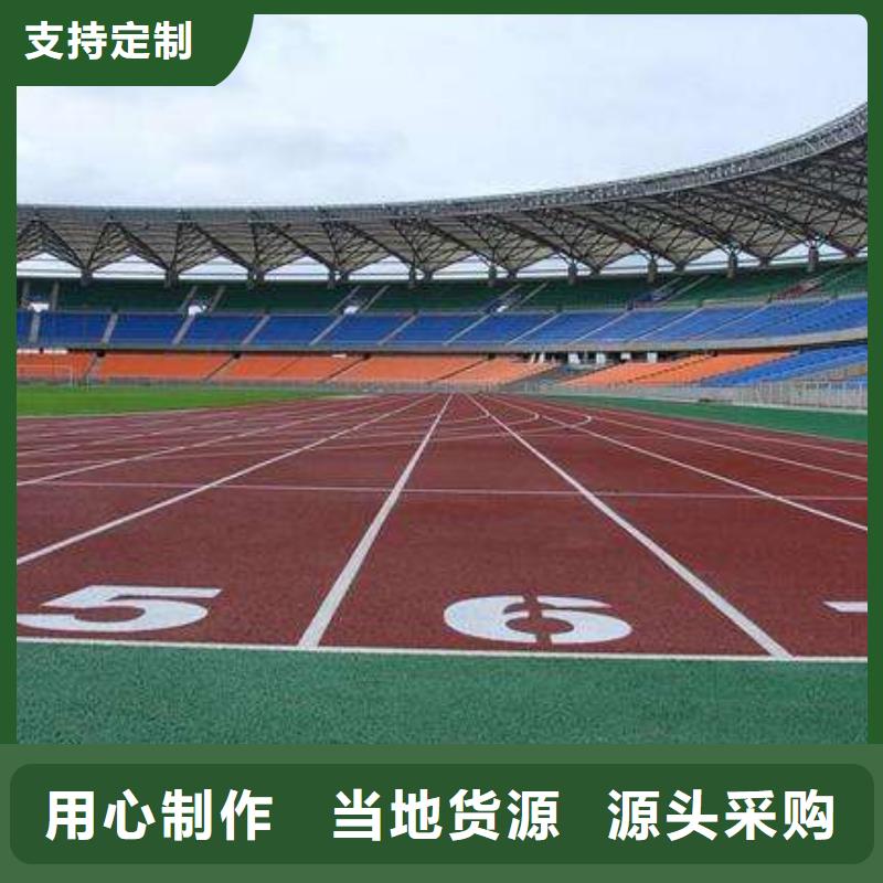 塑胶跑道EPDM颗粒弹性橡胶跑道来图定制