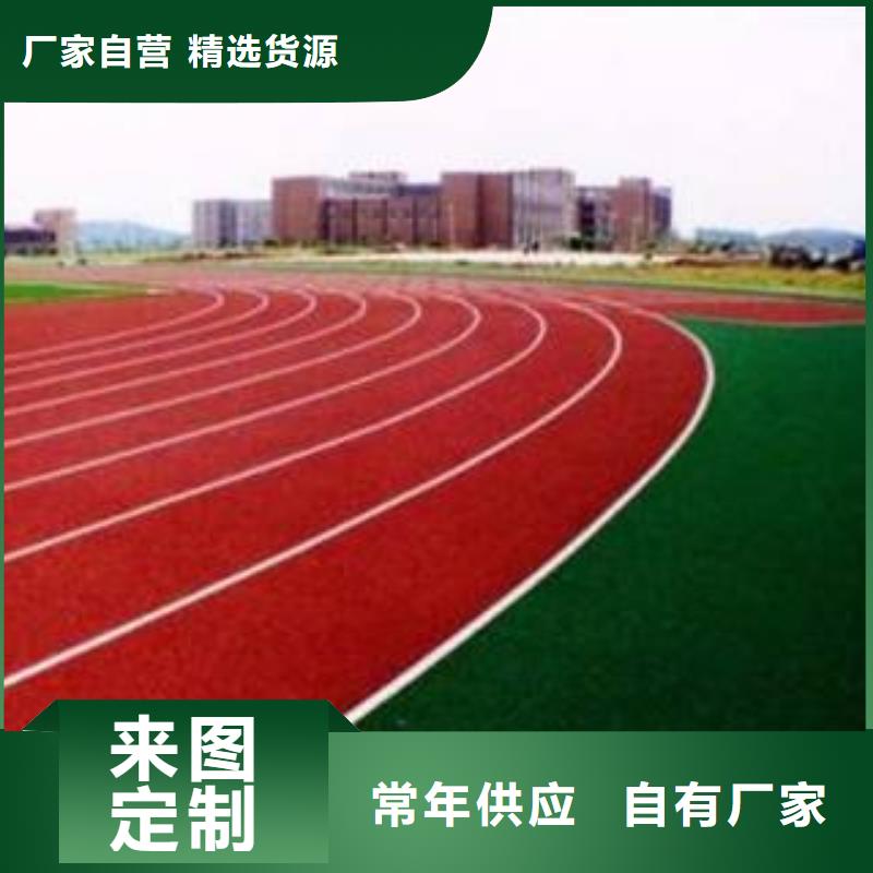 塑胶跑道EPDM颗粒弹性橡胶跑道来图定制