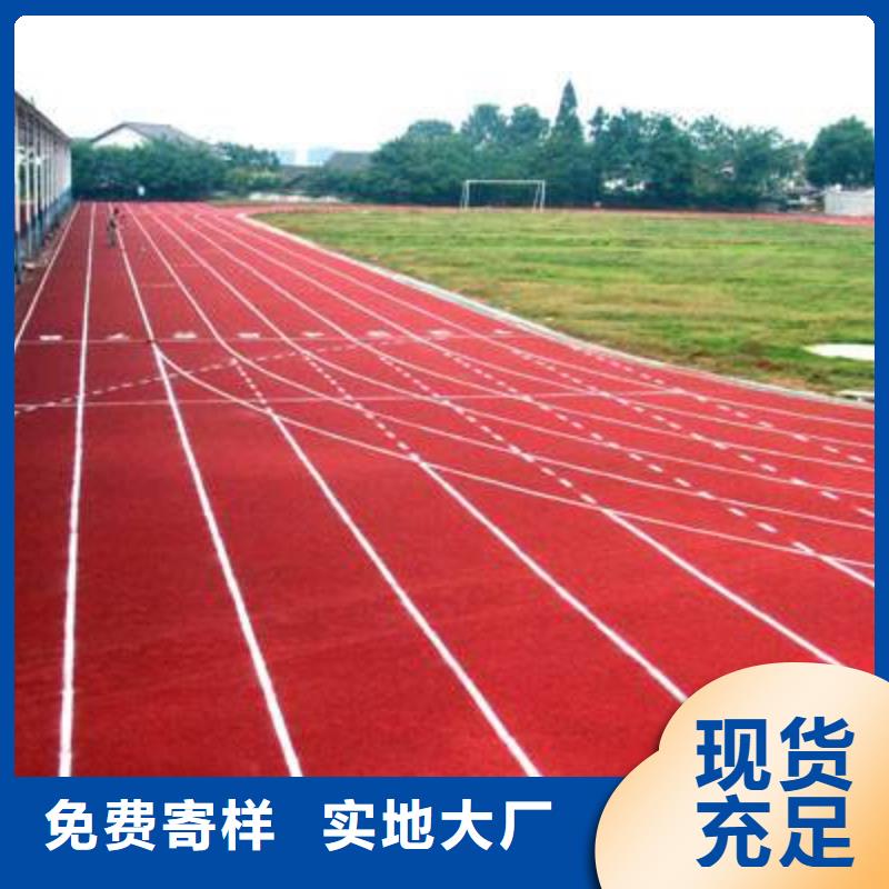 塑胶跑道EPDM颗粒弹性橡胶跑道来图定制
