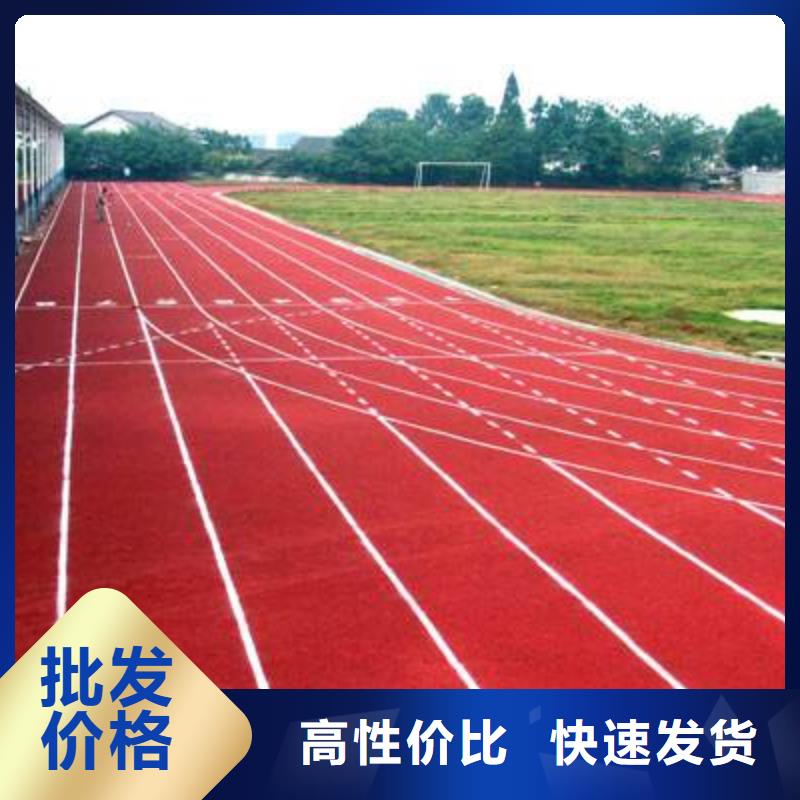 塑胶跑道EPDM颗粒弹性橡胶跑道来图定制
