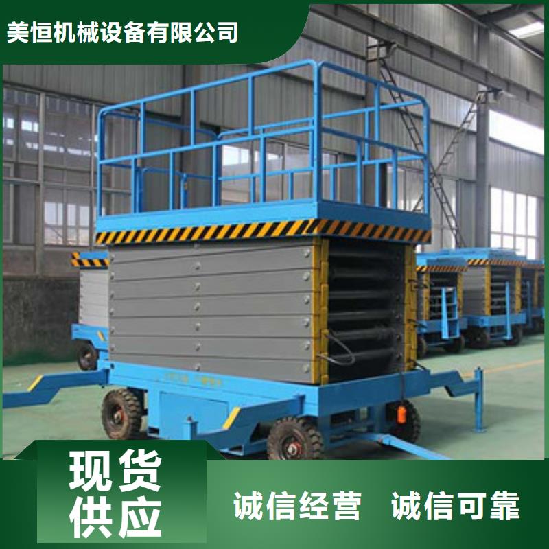 移动剪叉式高空作业平台厂家 传菜机甄选好厂家