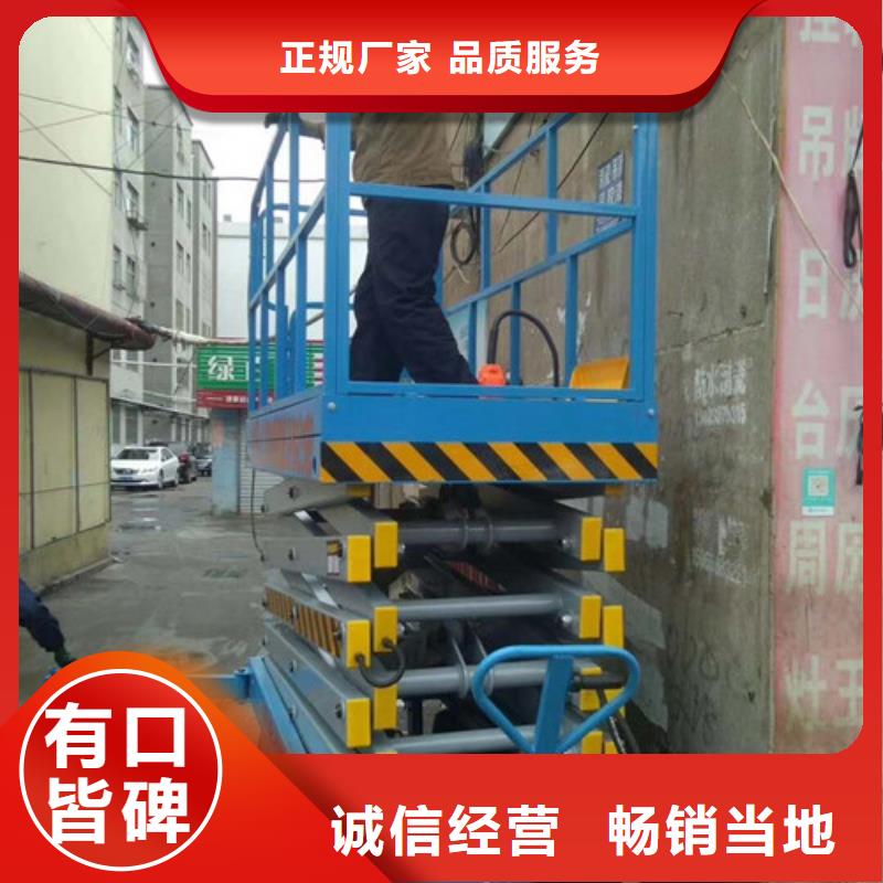 移动剪叉式高空作业平台厂家 传菜机甄选好厂家
