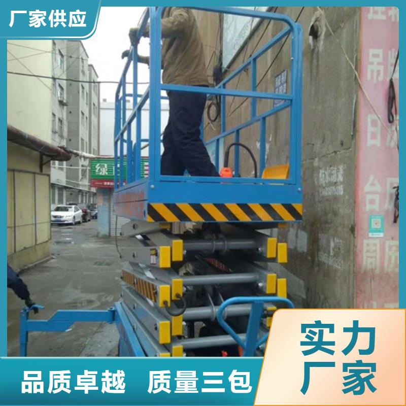 移动剪叉式高空作业平台厂家 传菜机甄选好厂家