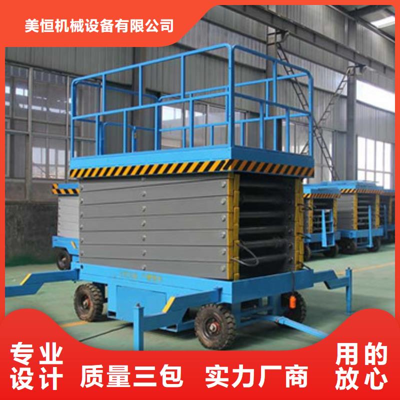 移动剪叉式高空作业平台厂家 传菜机甄选好厂家