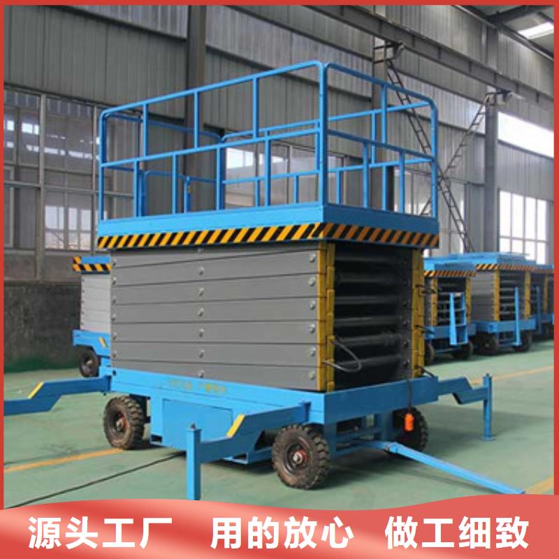 移动剪叉式高空作业平台厂家 传菜机甄选好厂家