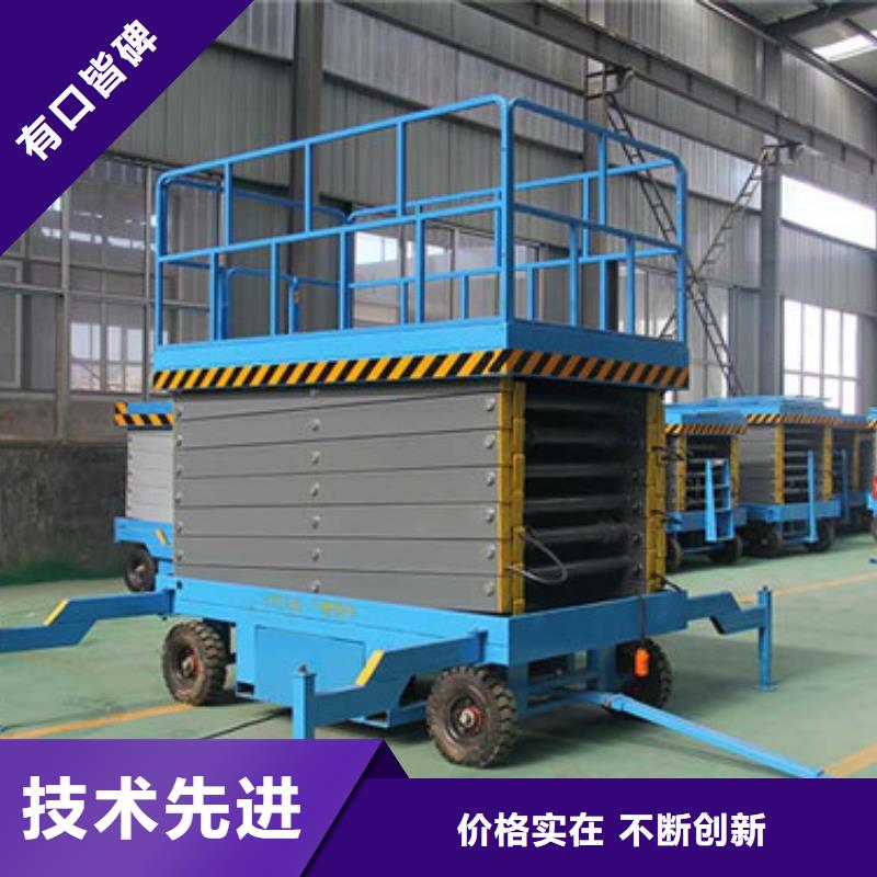 移动剪叉式高空作业平台厂家 传菜机甄选好厂家