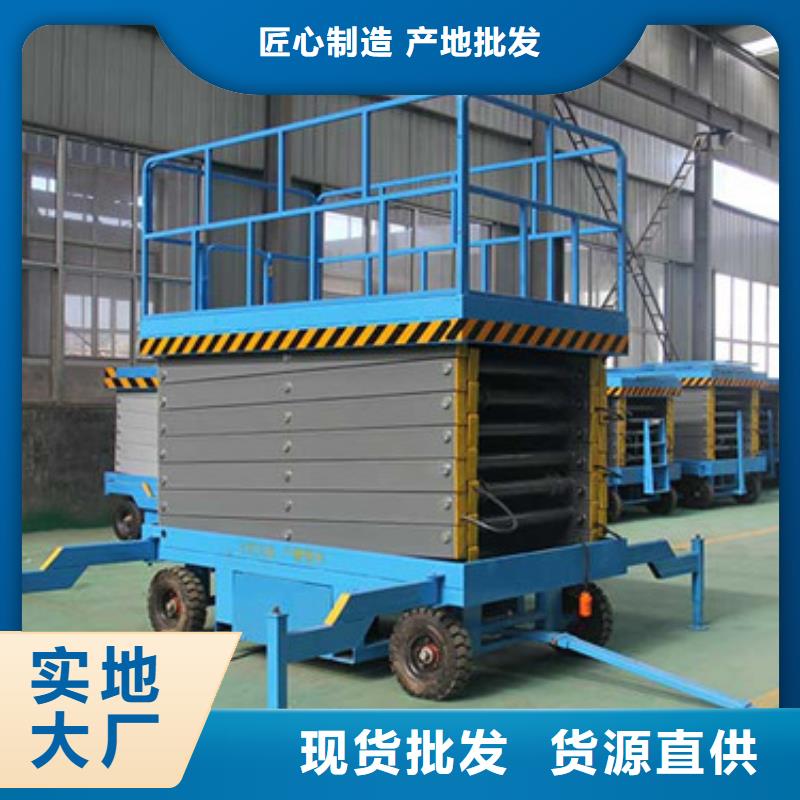 移动剪叉式高空作业平台厂家 传菜机甄选好厂家