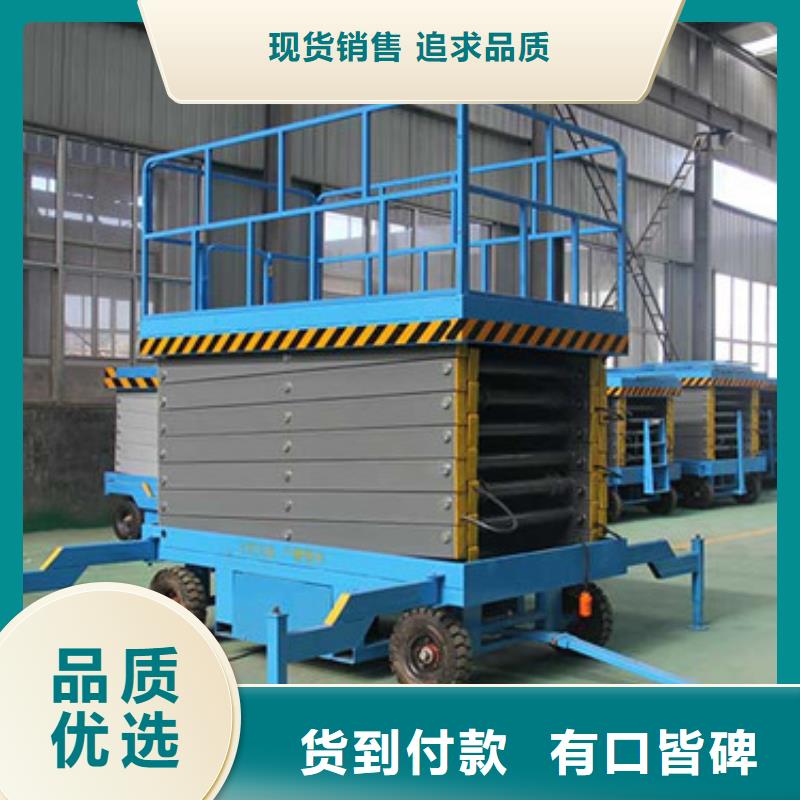 移动剪叉式高空作业平台厂家 传菜机甄选好厂家