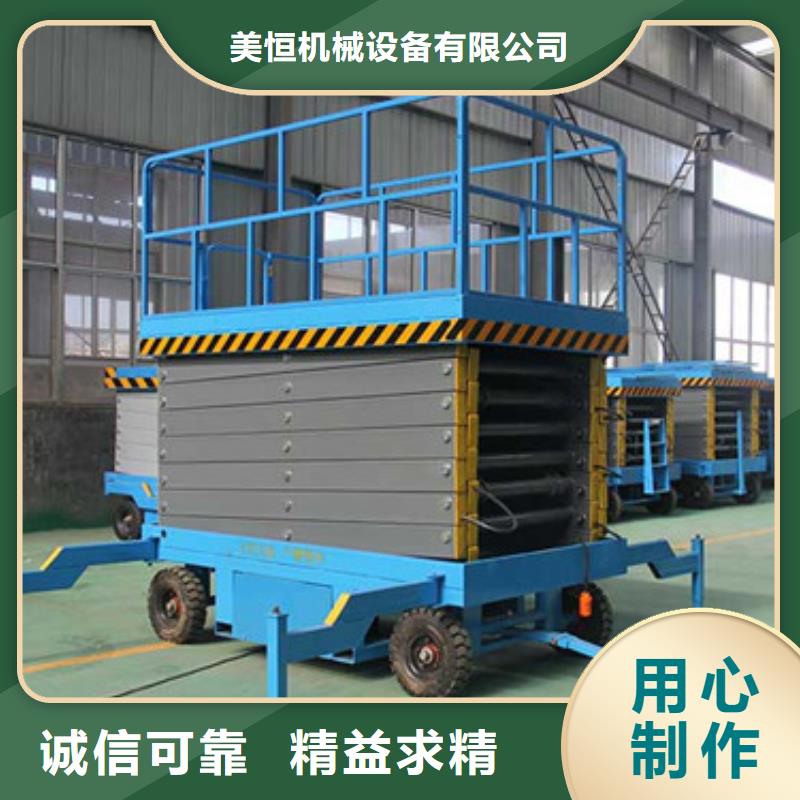 移动剪叉式高空作业平台厂家 传菜机甄选好厂家