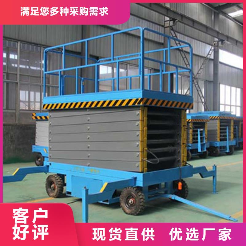 移动剪叉式高空作业平台厂家 传菜机甄选好厂家