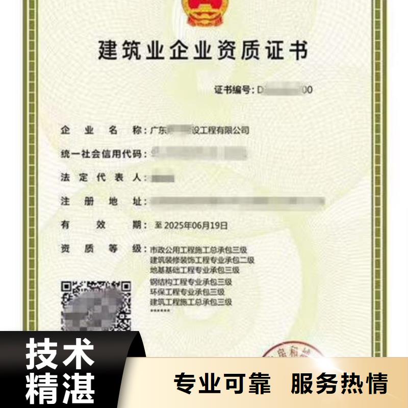 建筑资质 荣誉资质值得信赖