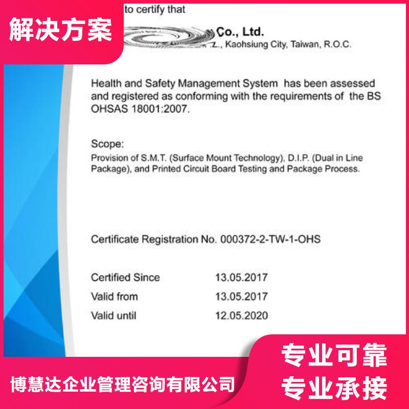 ISO45001认证 AS9100认证全市24小时服务