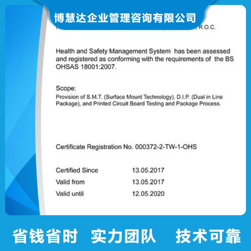 ISO45001认证 AS9100认证全市24小时服务