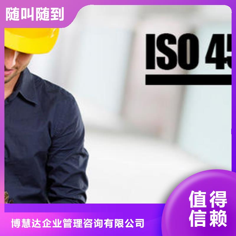 ISO45001认证 AS9100认证全市24小时服务