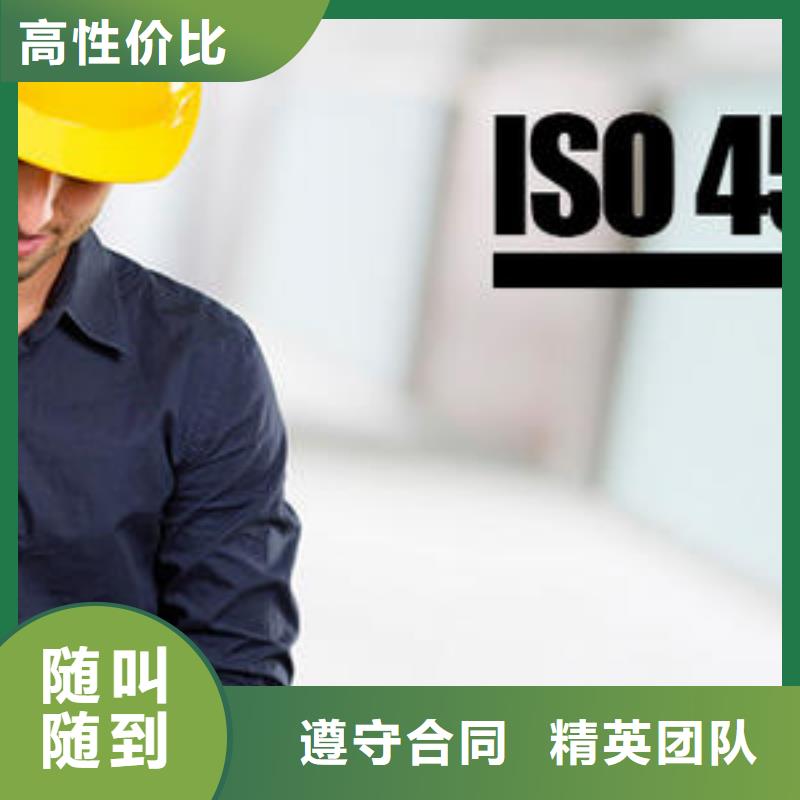 ISO45001认证 AS9100认证全市24小时服务