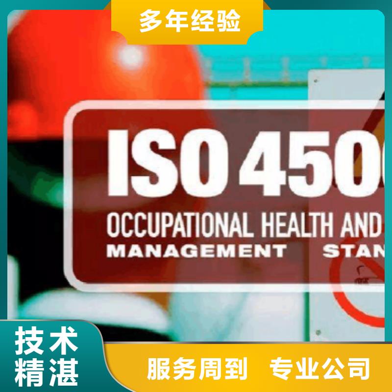 ISO45001认证 AS9100认证全市24小时服务