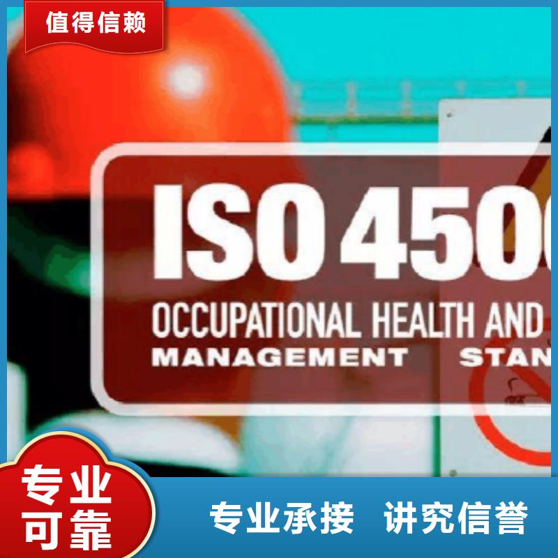 ISO45001认证 AS9100认证全市24小时服务