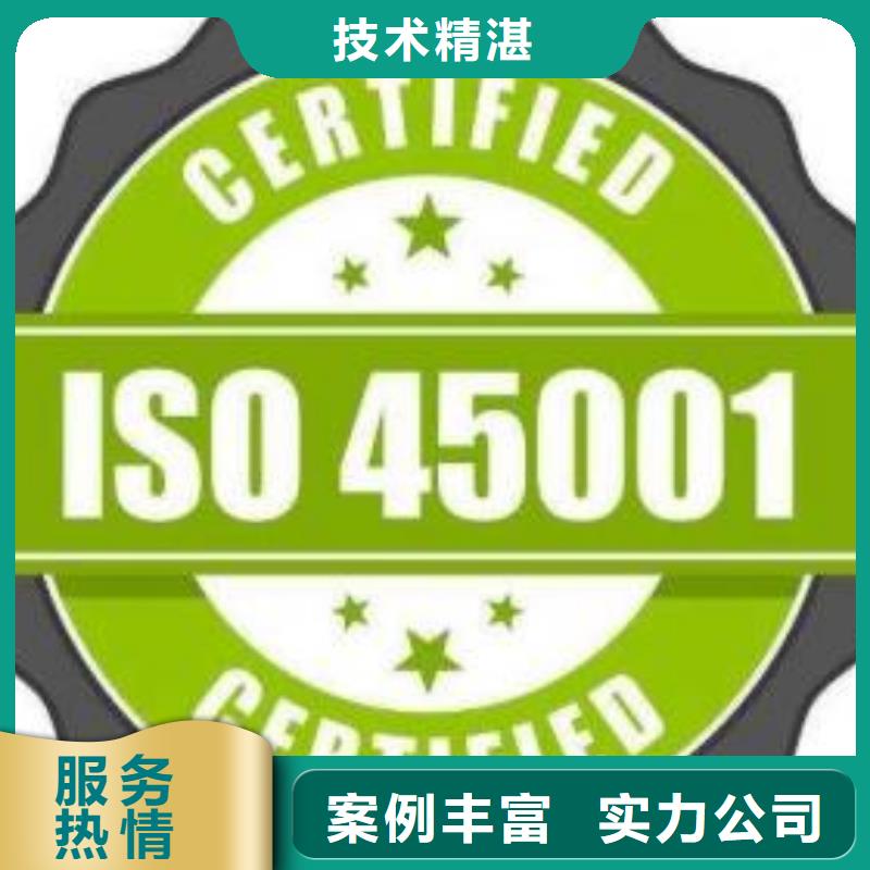 ISO45001认证 AS9100认证全市24小时服务