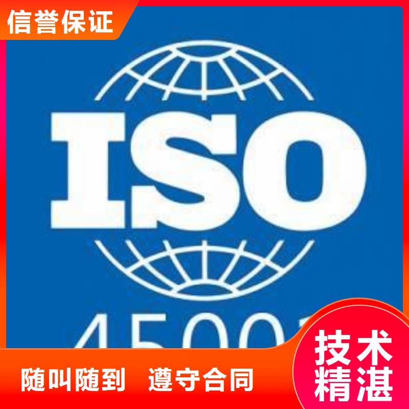 ISO45001认证 AS9100认证全市24小时服务