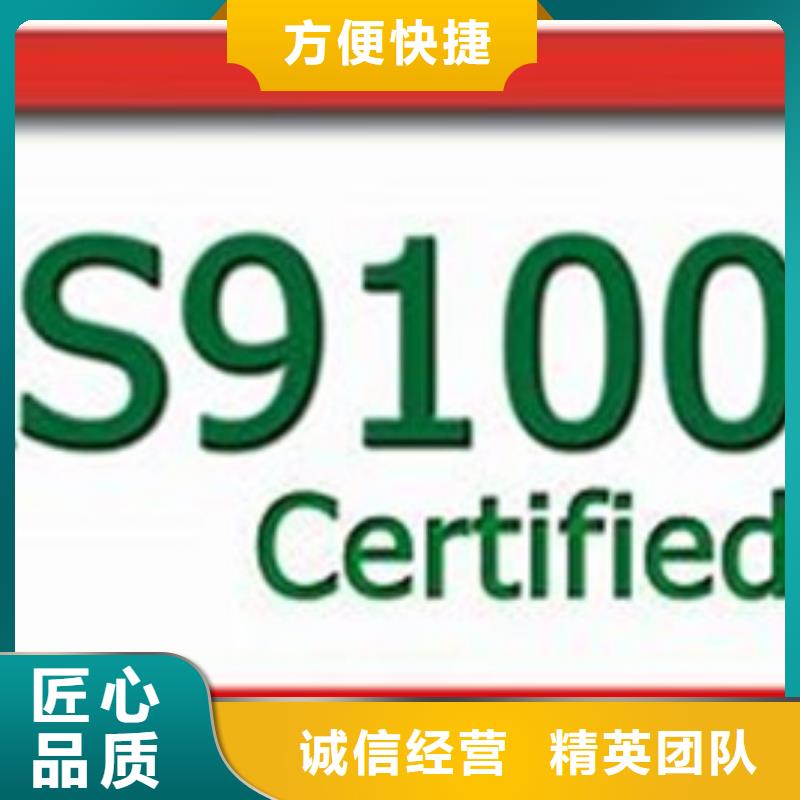 AS9100认证2025公司精心