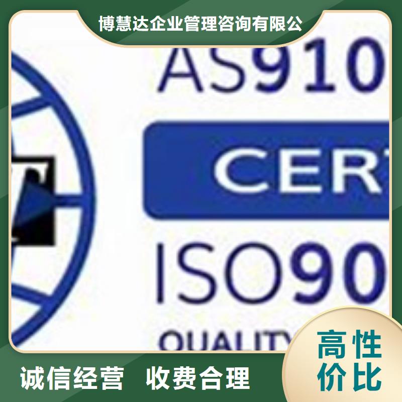 AS9100认证2025公司精心
