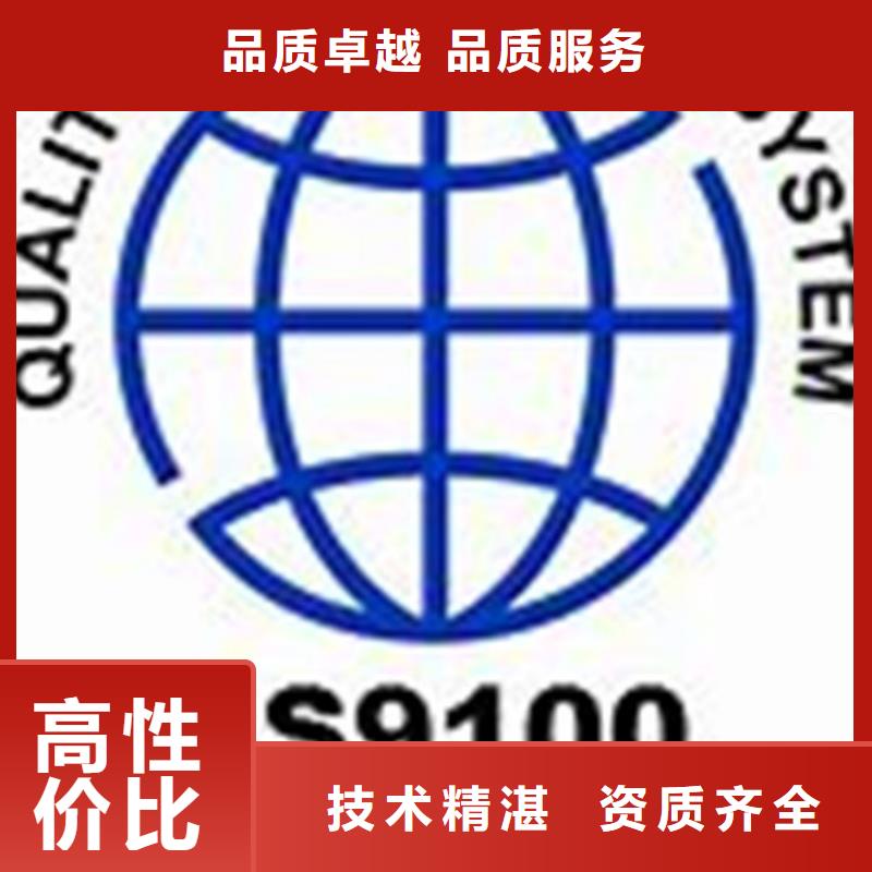 AS9100认证2025公司精心