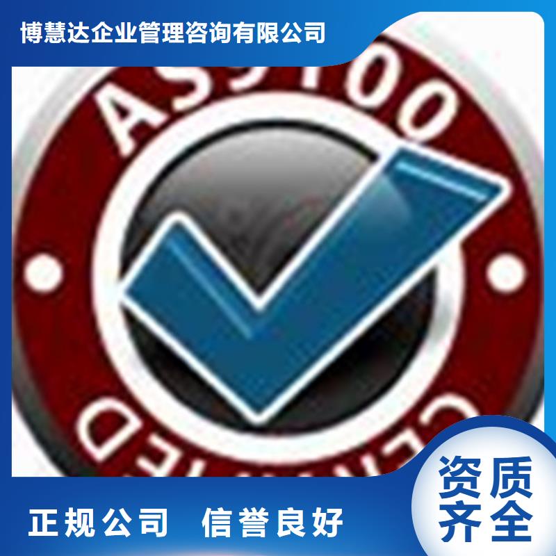AS9100认证2025公司精心