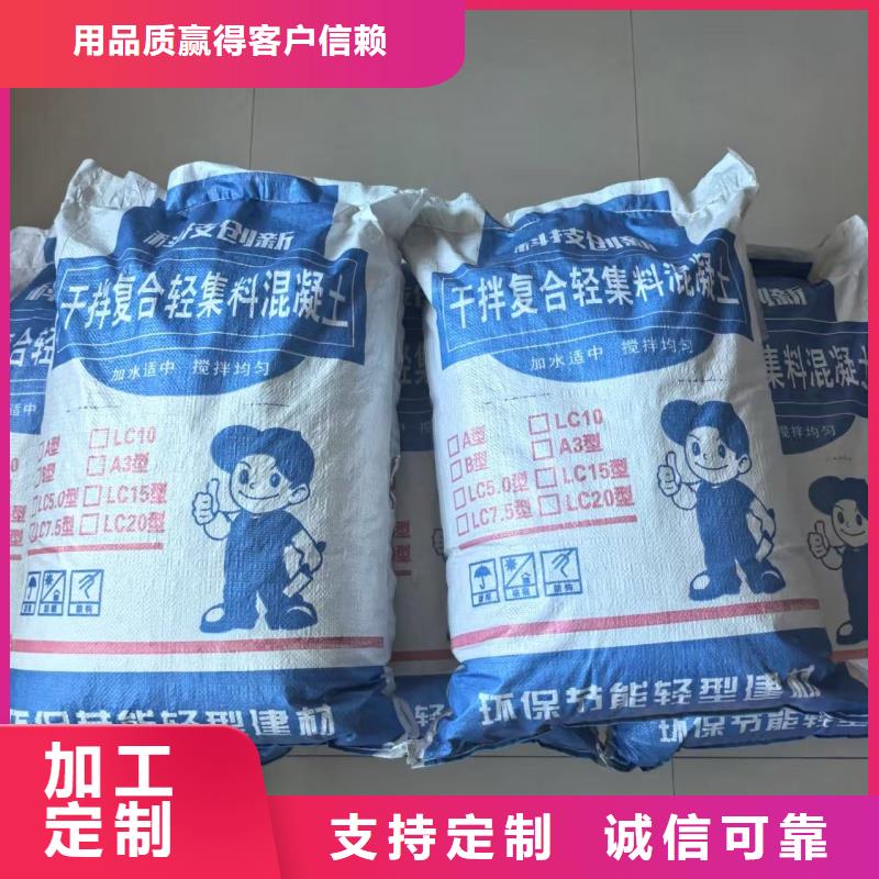 A型轻集料混凝土厂家批发