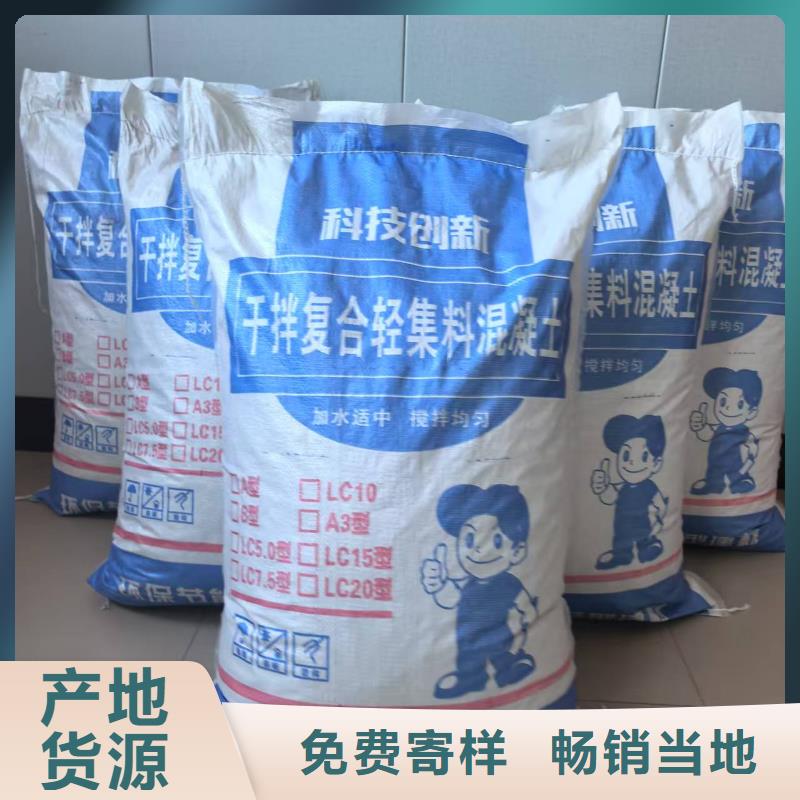 轻质轻集料混凝土批发电话