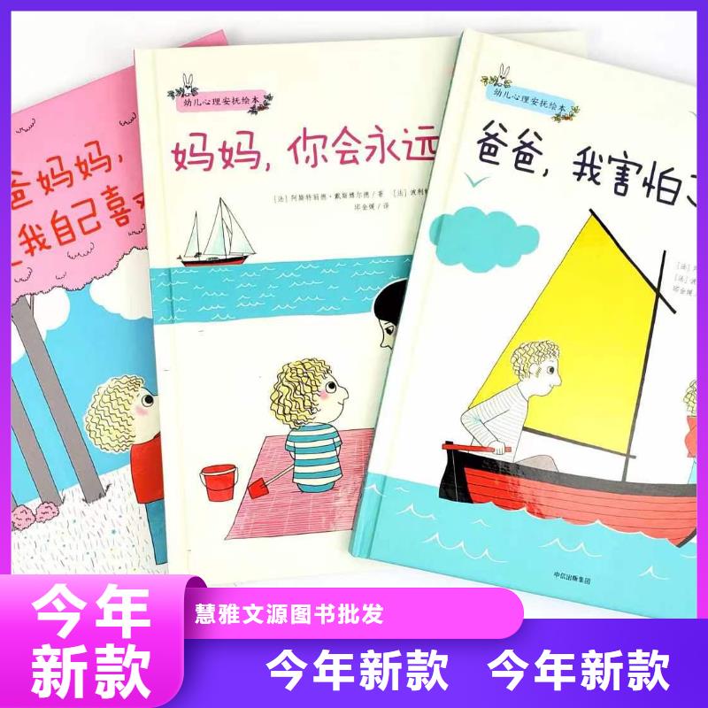 绘本批发图书一手货源专注产品质量与服务