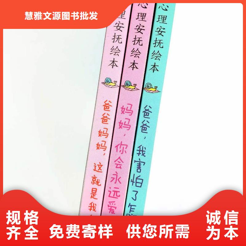 绘本批发图书一手货源专注产品质量与服务