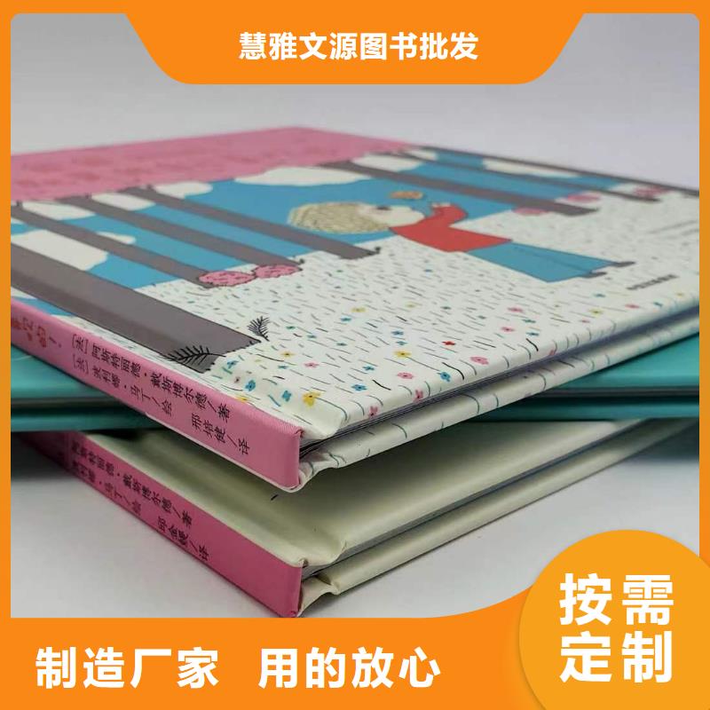 绘本批发图书一手货源专注产品质量与服务