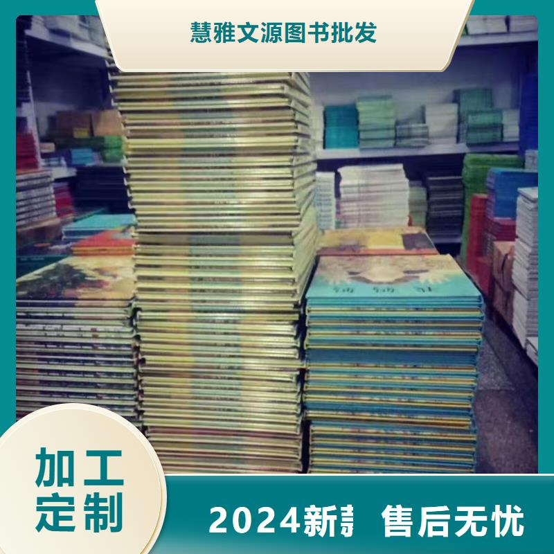 绘本批发图书一手货源专注产品质量与服务