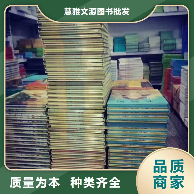 绘本批发儿童文学书籍批发工期短发货快