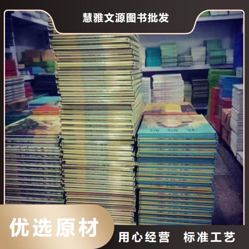 绘本批发图书一手货源专注产品质量与服务