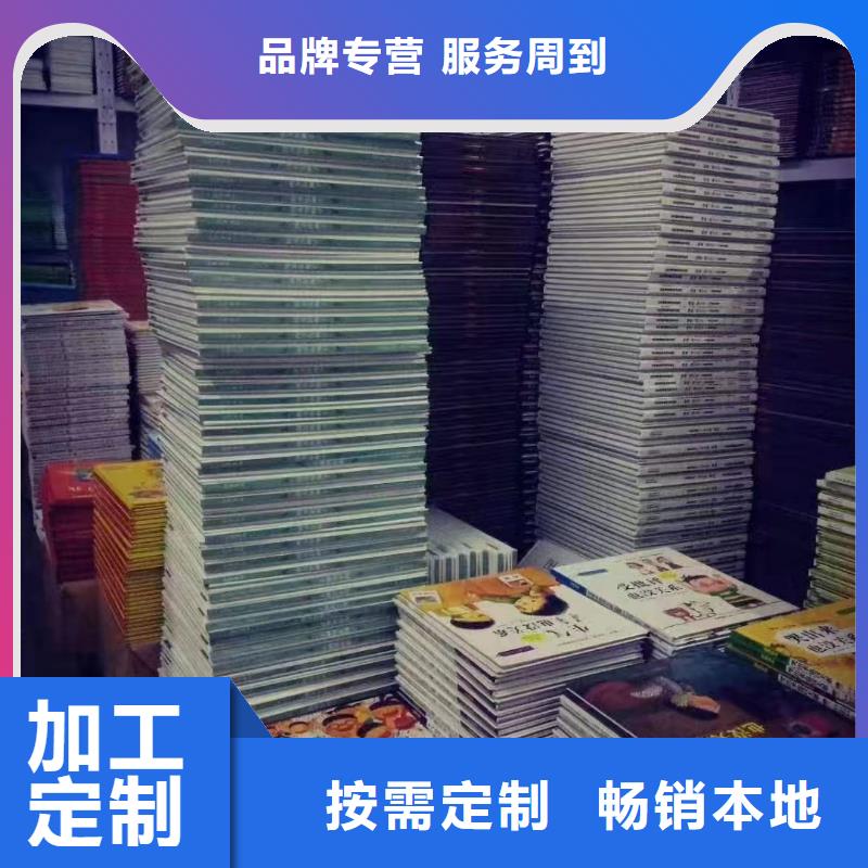 绘本批发图书一手货源专注产品质量与服务