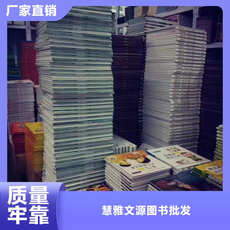 绘本批发图书一手货源专注产品质量与服务