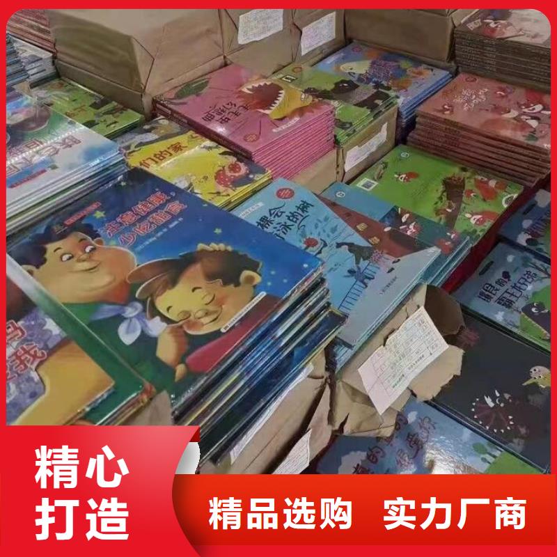 绘本批发图书一手货源专注产品质量与服务