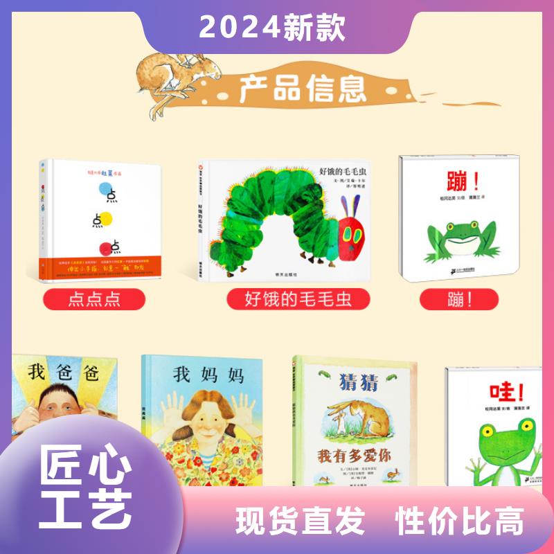 绘本批发图书一手货源专注产品质量与服务