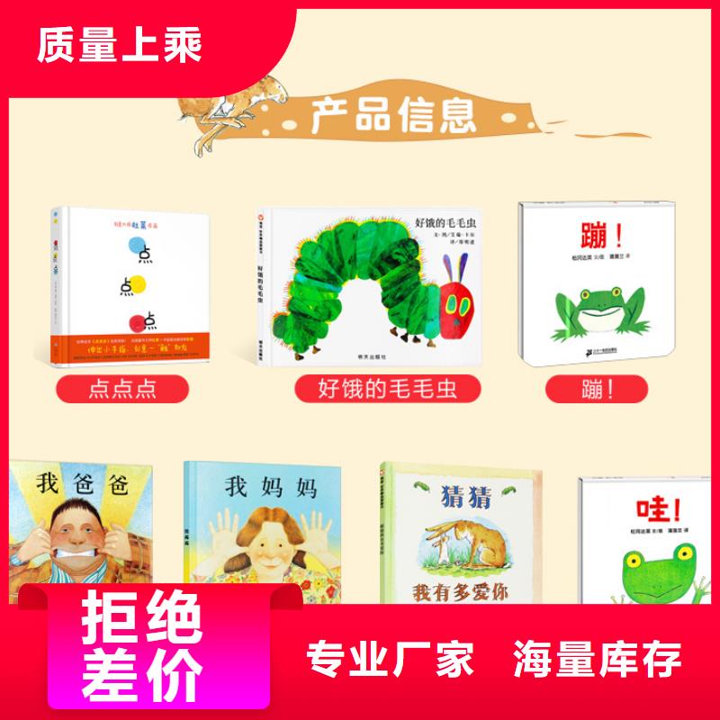 绘本批发图书一手货源专注产品质量与服务