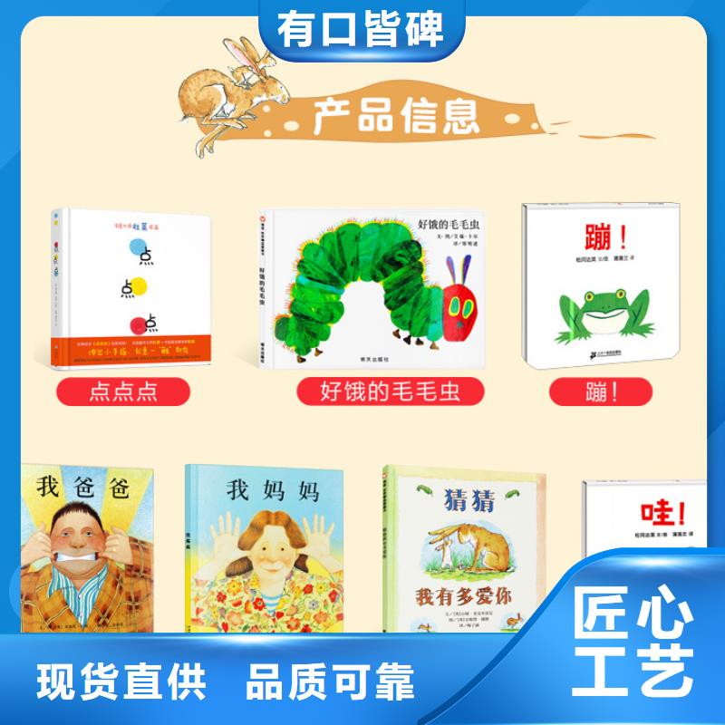 绘本批发图书一手货源专注产品质量与服务