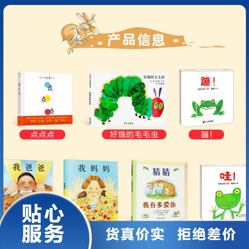 绘本批发图书一手货源专注产品质量与服务