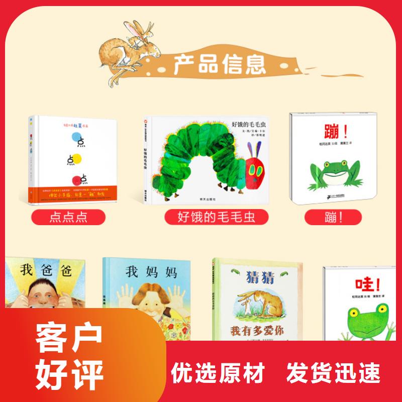 绘本批发图书一手货源专注产品质量与服务