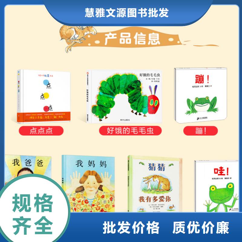 绘本批发儿童文学书籍批发工期短发货快