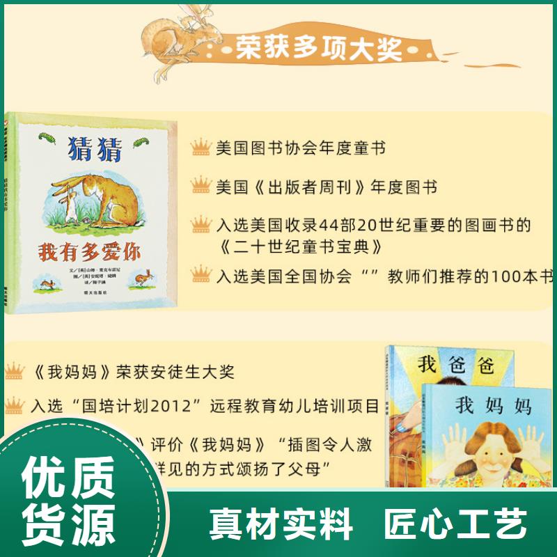 绘本批发图书一手货源专注产品质量与服务