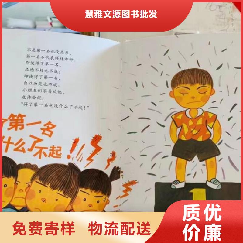 绘本批发图书一手货源专注产品质量与服务