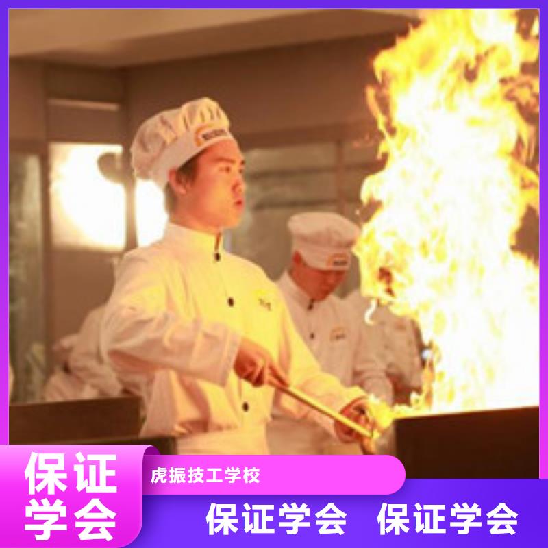 虎振中西餐学校烹饪培训班学什么好就业