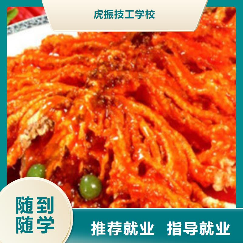 虎振厨师创业班烹饪中专学校报名费多少钱