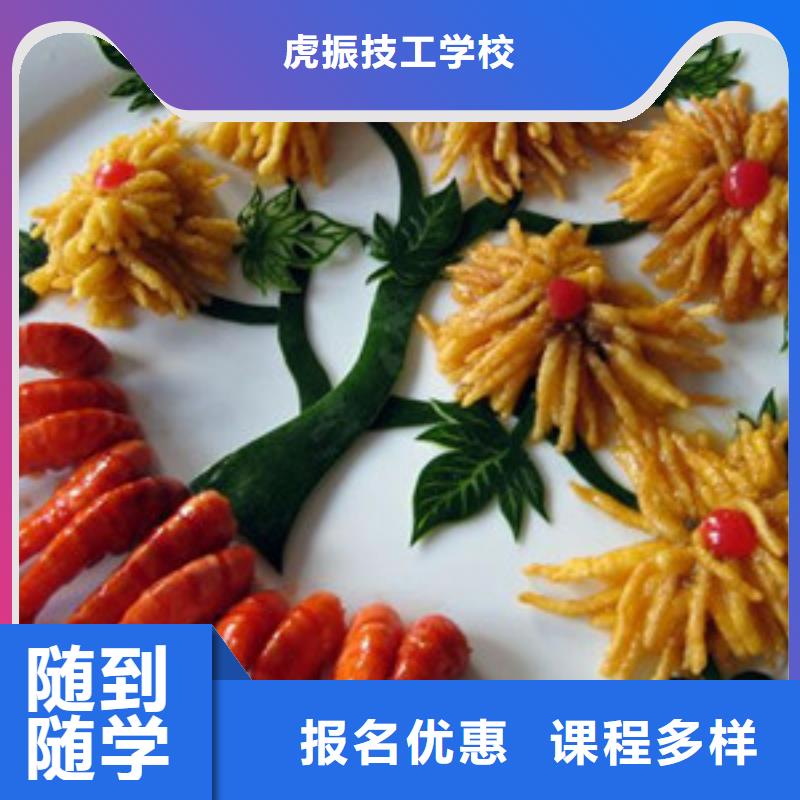 虎振烹饪培训班烹饪职业学校学什么有前途